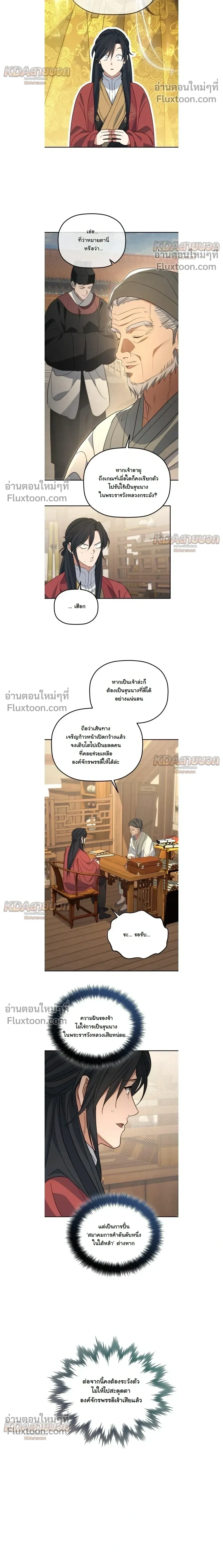 The Youngest Son of the Eunhae Sangdan บุตรชายคนสุดท้องแห่งหอการค้าอึนเฮ ตอนที่ 55 หน้า 22