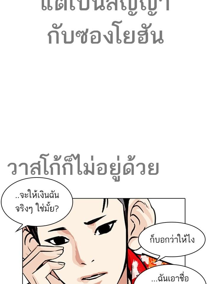 Lookism ตอนที่ 259 หน้า 4