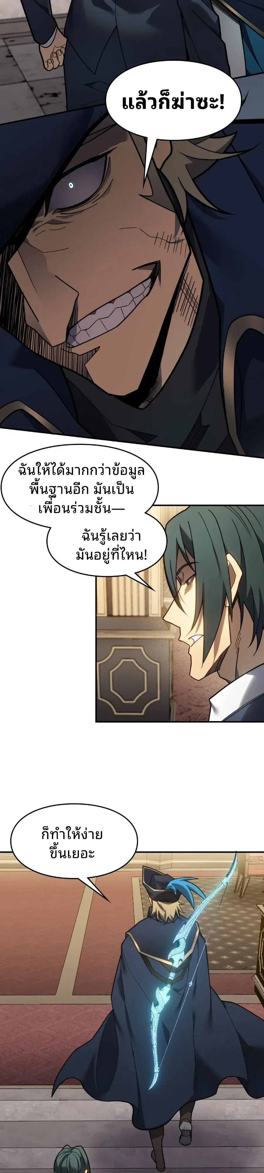 Rise of the Limitless Necromancer – กำเนิดใหม่ เนโครแมนเซอร์ไร้ขีดจำกัด ตอนที่ 8 หน้า 15