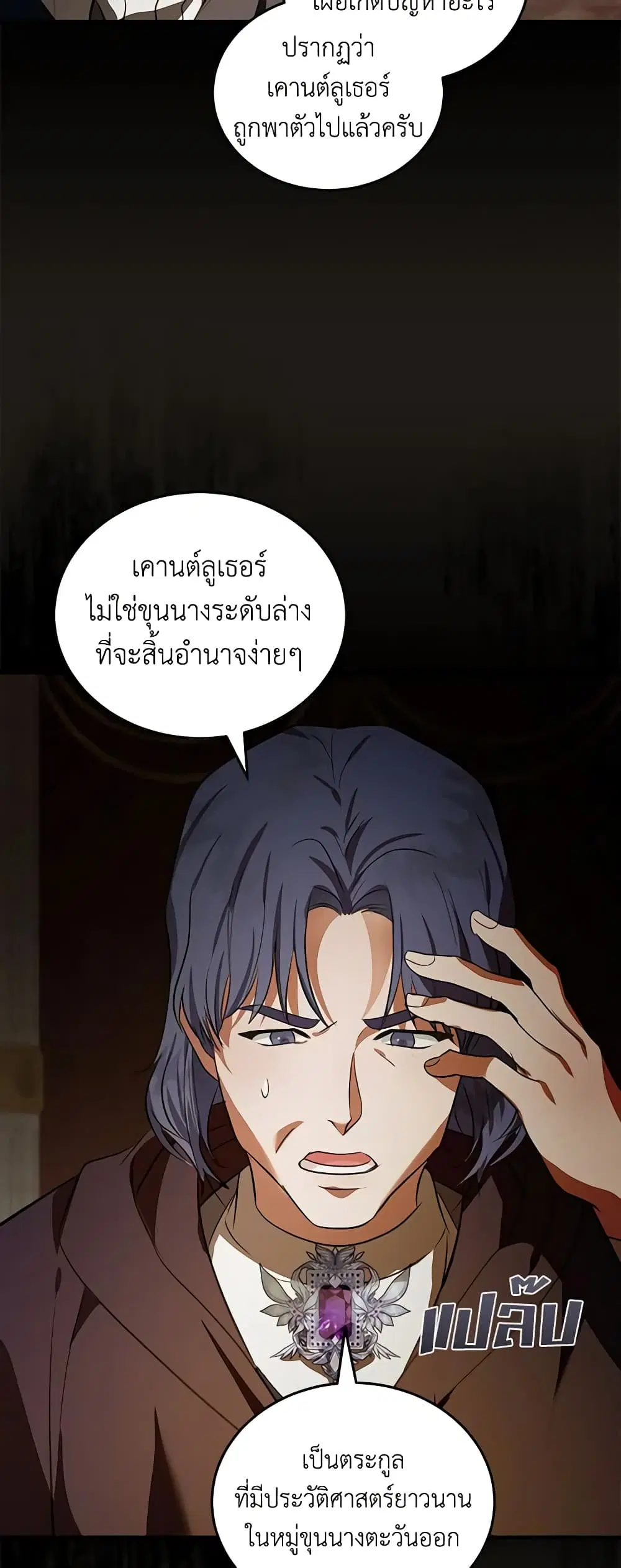 The Villainess Lives Again ตอนที่ 179 หน้า 22