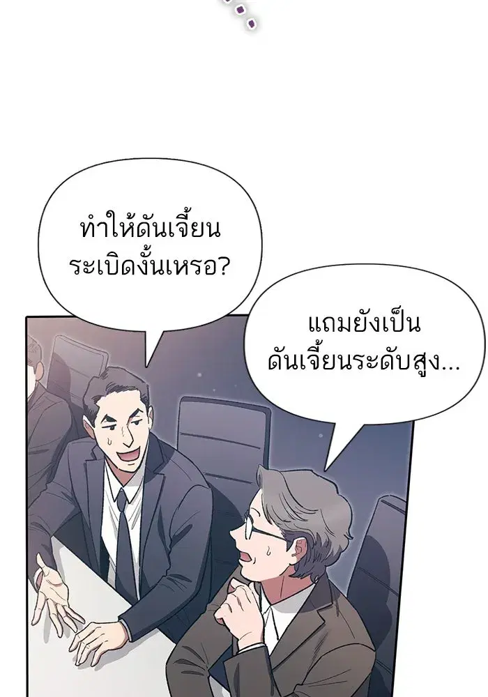 The S-Classes That I Raised (My S-Class Hunters) ตอนที่ 123 หน้า 20