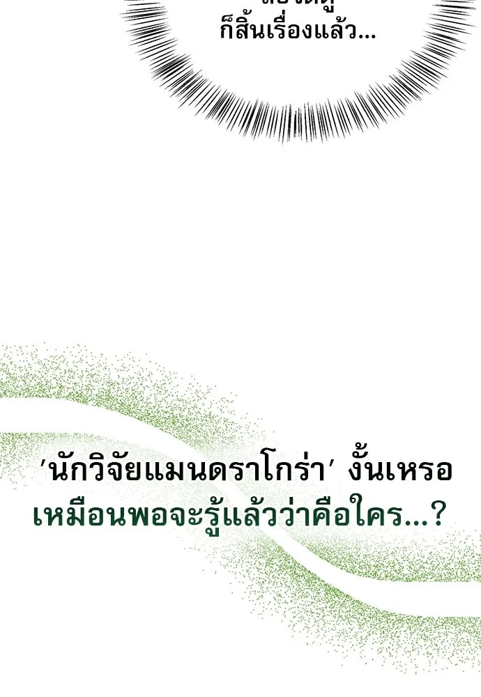 S-Class Hunter Heals with Monsters ฮันเตอร์ ระดับแกร่งกับฟาร์มมอนสเตอร์สุดป่วน ตอนที่ 46 หน้า 121