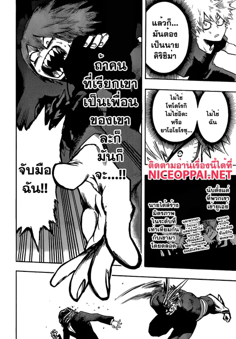 Boku no Hero Academia ตอนที่ 90 หน้า 18