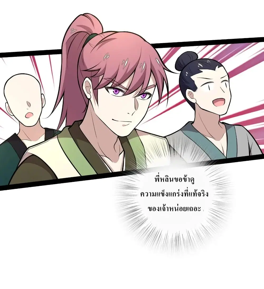 The Martial Emperor’s Life After Seclusion ตอนที่ 118 หน้า 32