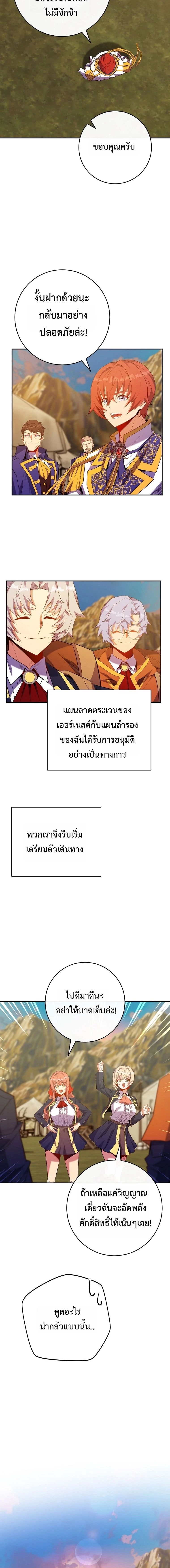Reincarnated as a Genius Prodigy of a Prestigious Family ตอนที่ 74 หน้า 17