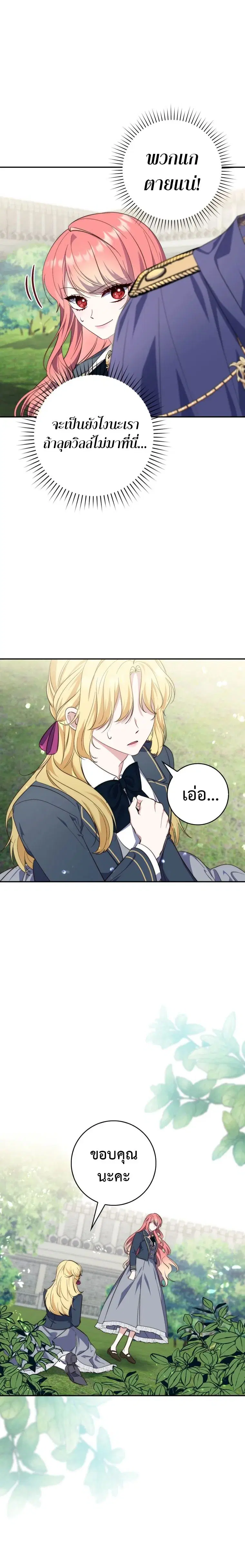 A Princess Who Reads Fortune ตอนที่ 18 หน้า 13