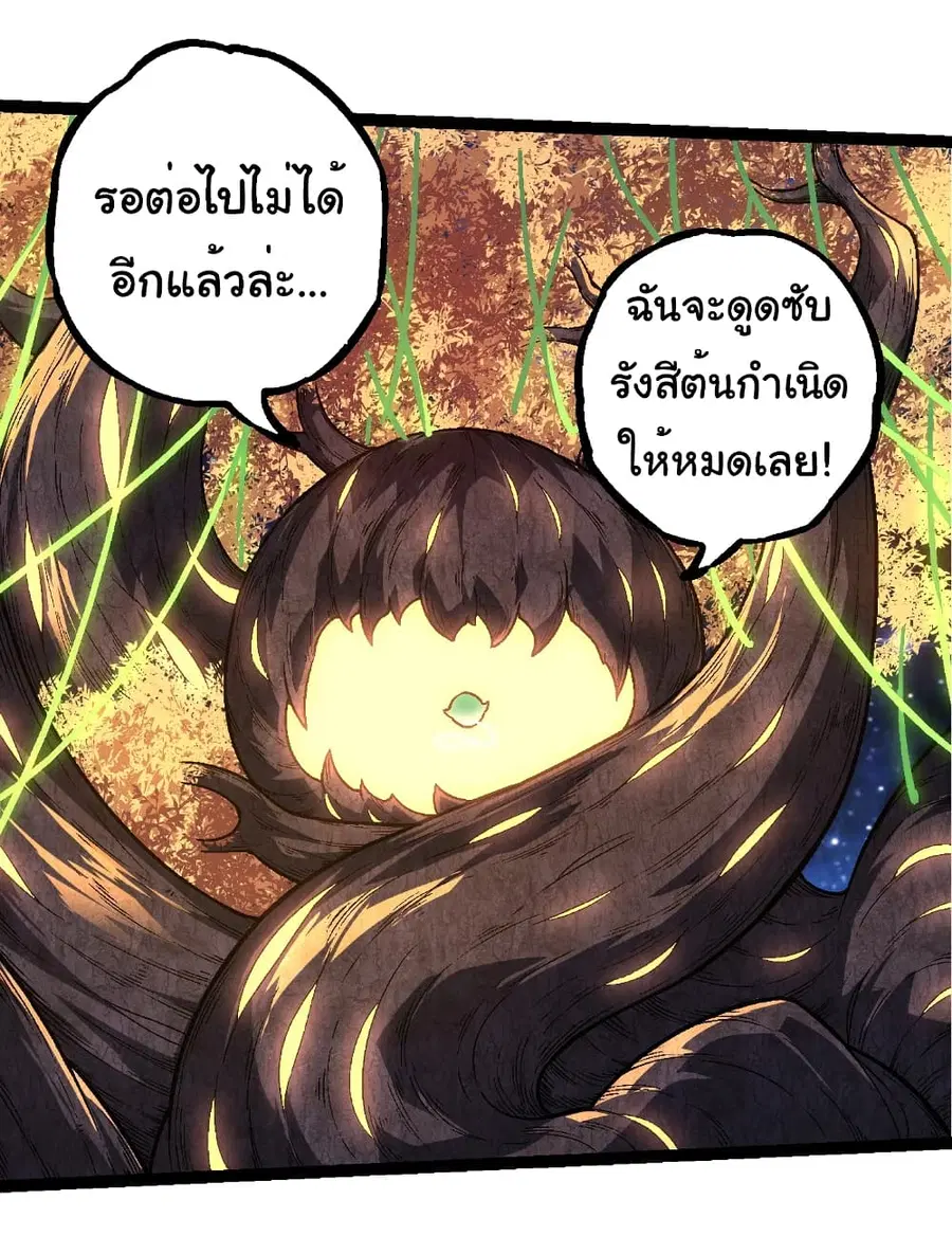 Evolution from the Big Tree ตอนที่ 256 หน้า 35