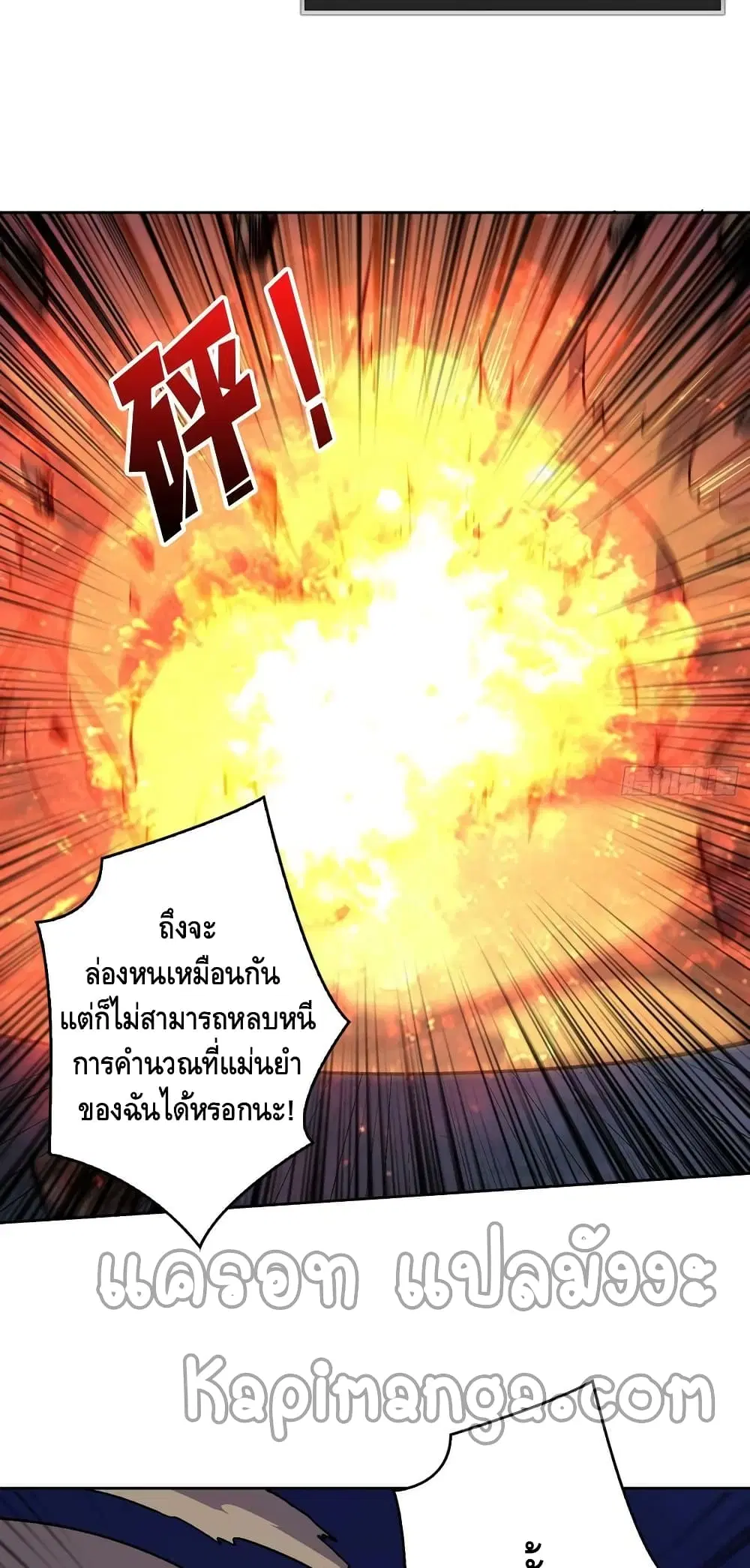 King Account at the Start ตอนที่ 182 หน้า 9