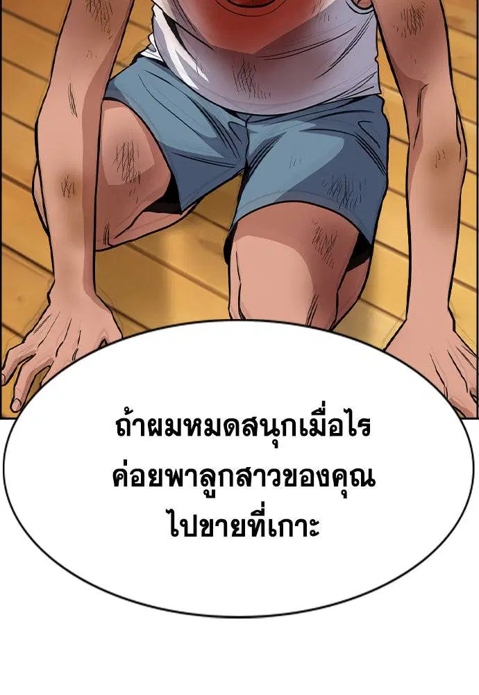 True Education ตอนที่ 141 หน้า 99