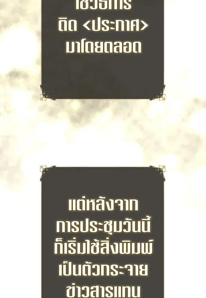 Your Throne ตอนที่ 228 หน้า 82