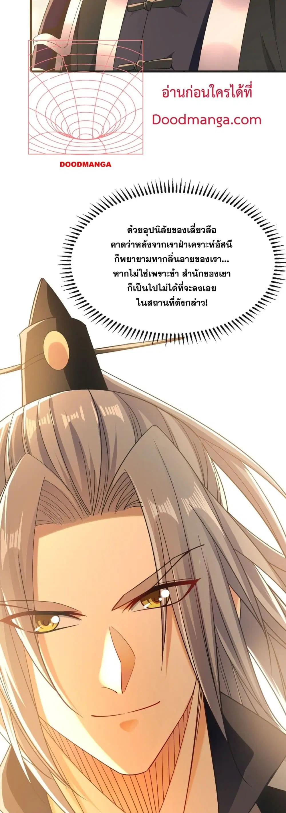 The Ten Great Emperors At The Beginning Are All My Apprentices ตอนที่ 11 หน้า 11