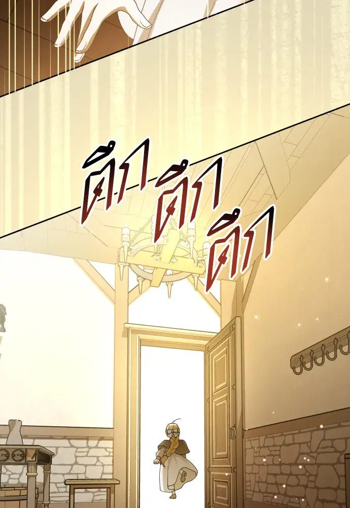 Your Throne ตอนที่ 205 หน้า 145