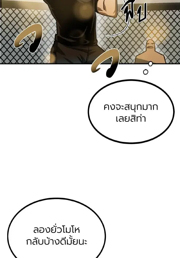 King of the Octagon ตอนที่ 47 หน้า 41