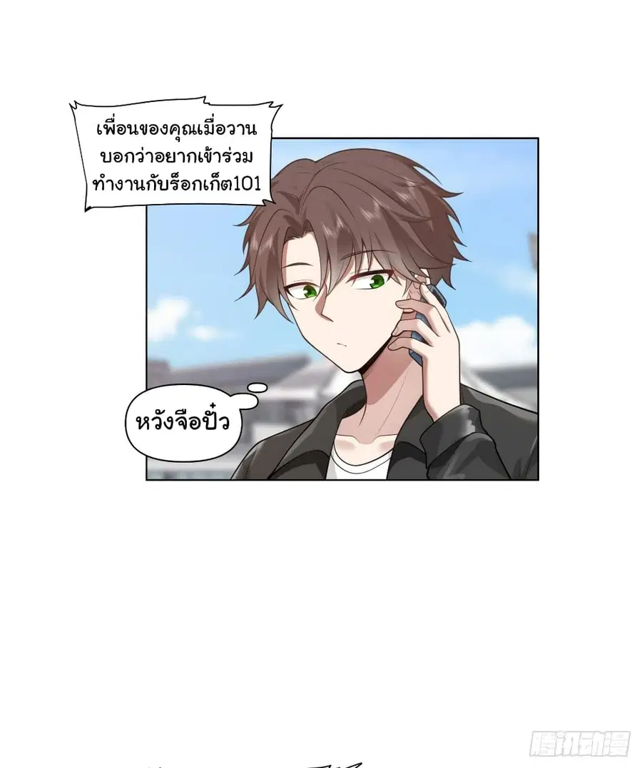 I Really Don’t Want to be Reborn ตอนที่ 136 หน้า 19