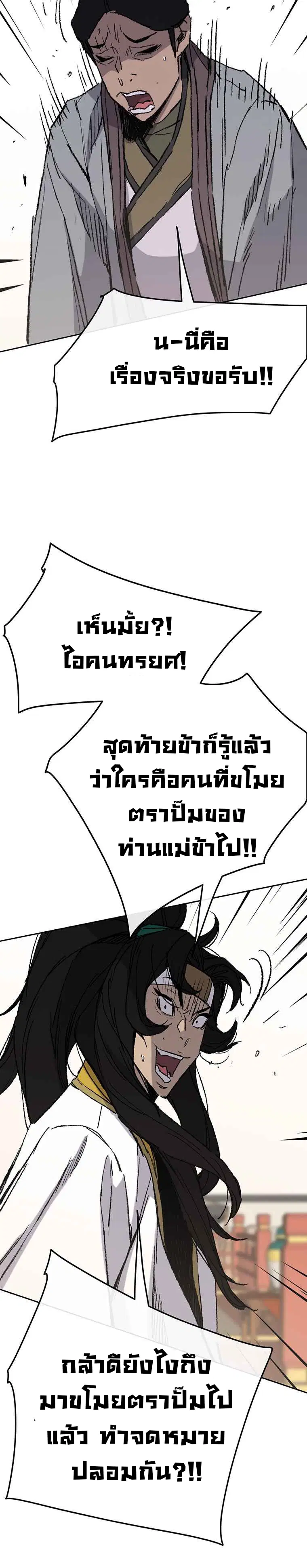 The Undefeatable Swordsman ตอนที่ 78 หน้า 38