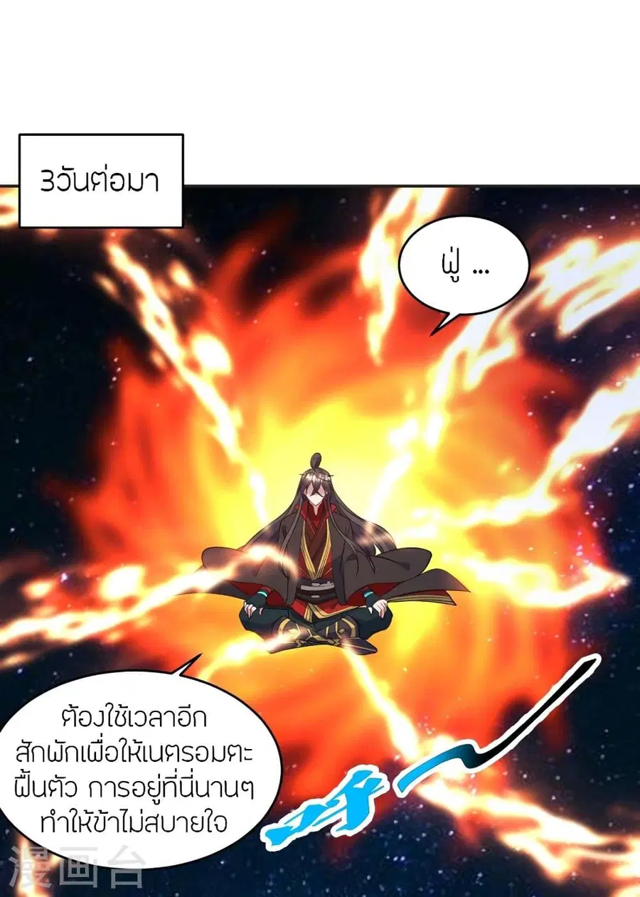 Banished Disciple’s Counterattack ราชาอมตะผู้ถูกขับไล่ ตอนที่ 326 หน้า 67