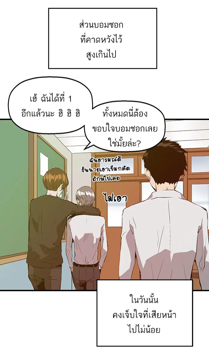 Weak Hero ตอนที่ 28 หน้า 54