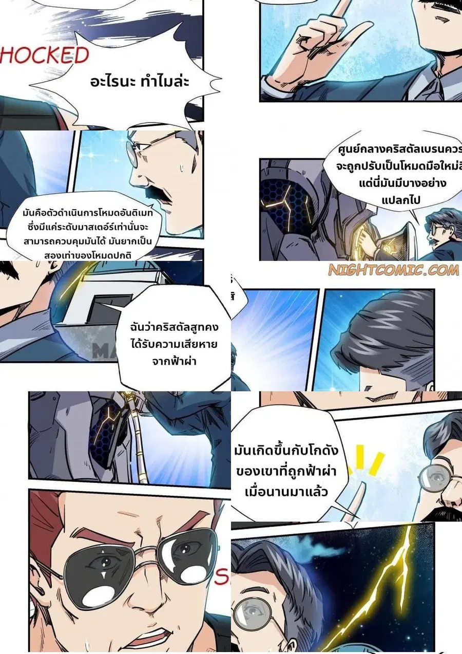 Forty Milleniums Of Cultivation ตอนที่ 179 หน้า 4