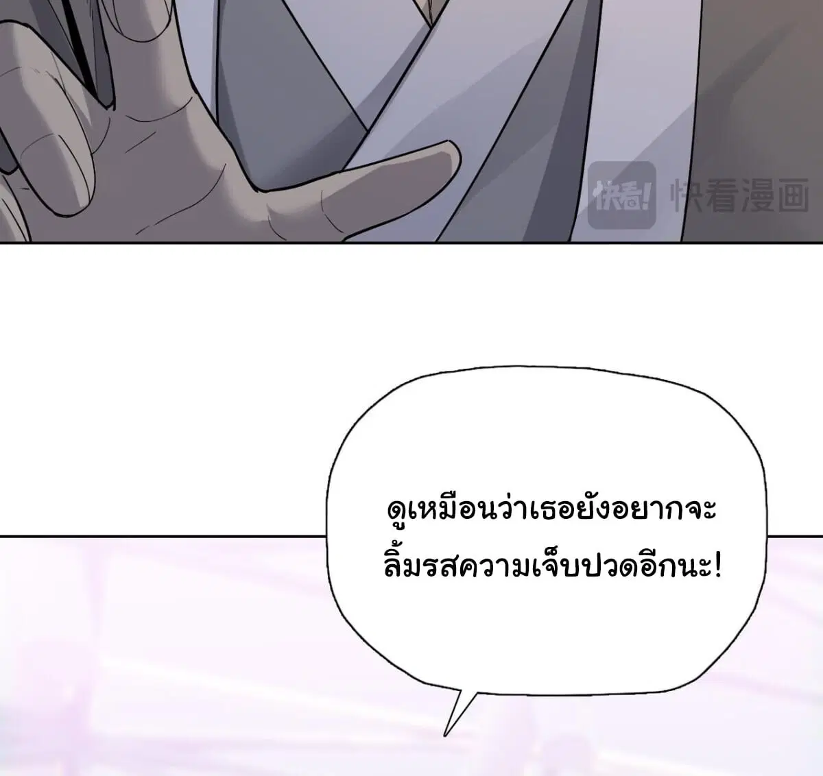 The Butcher Blade That Pierces All Realms – มีดเชือดหมูทะลุโลกา ตอนที่ 30 หน้า 12