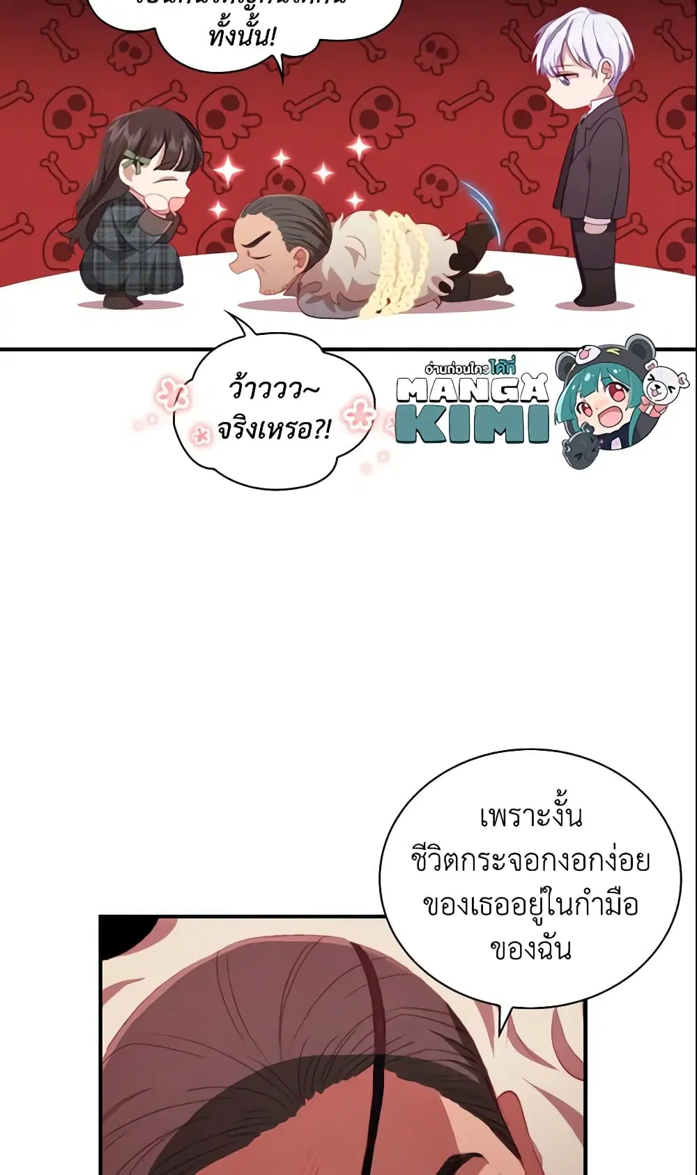 The Beloved Little Princess ตอนที่ 66 หน้า 33