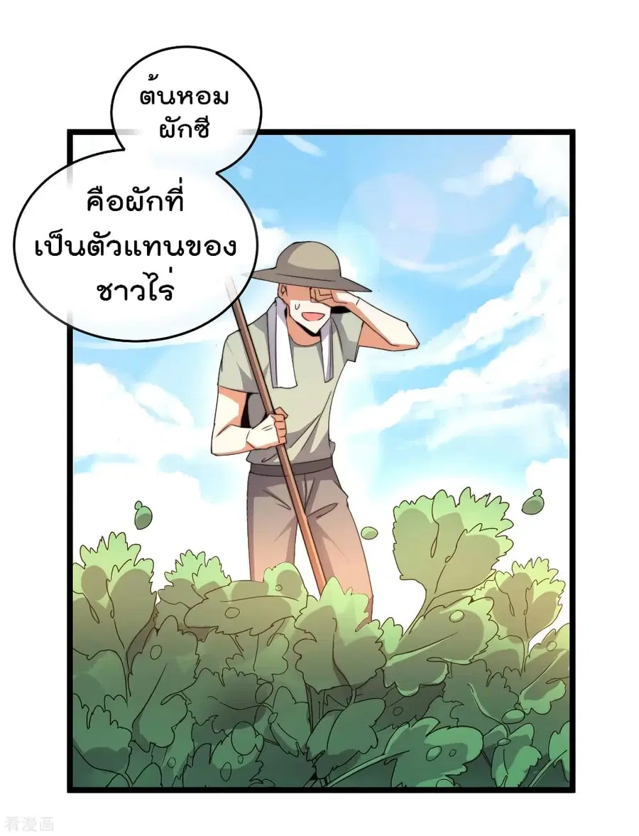 I am The Richest in The World ตอนที่ 96 หน้า 30