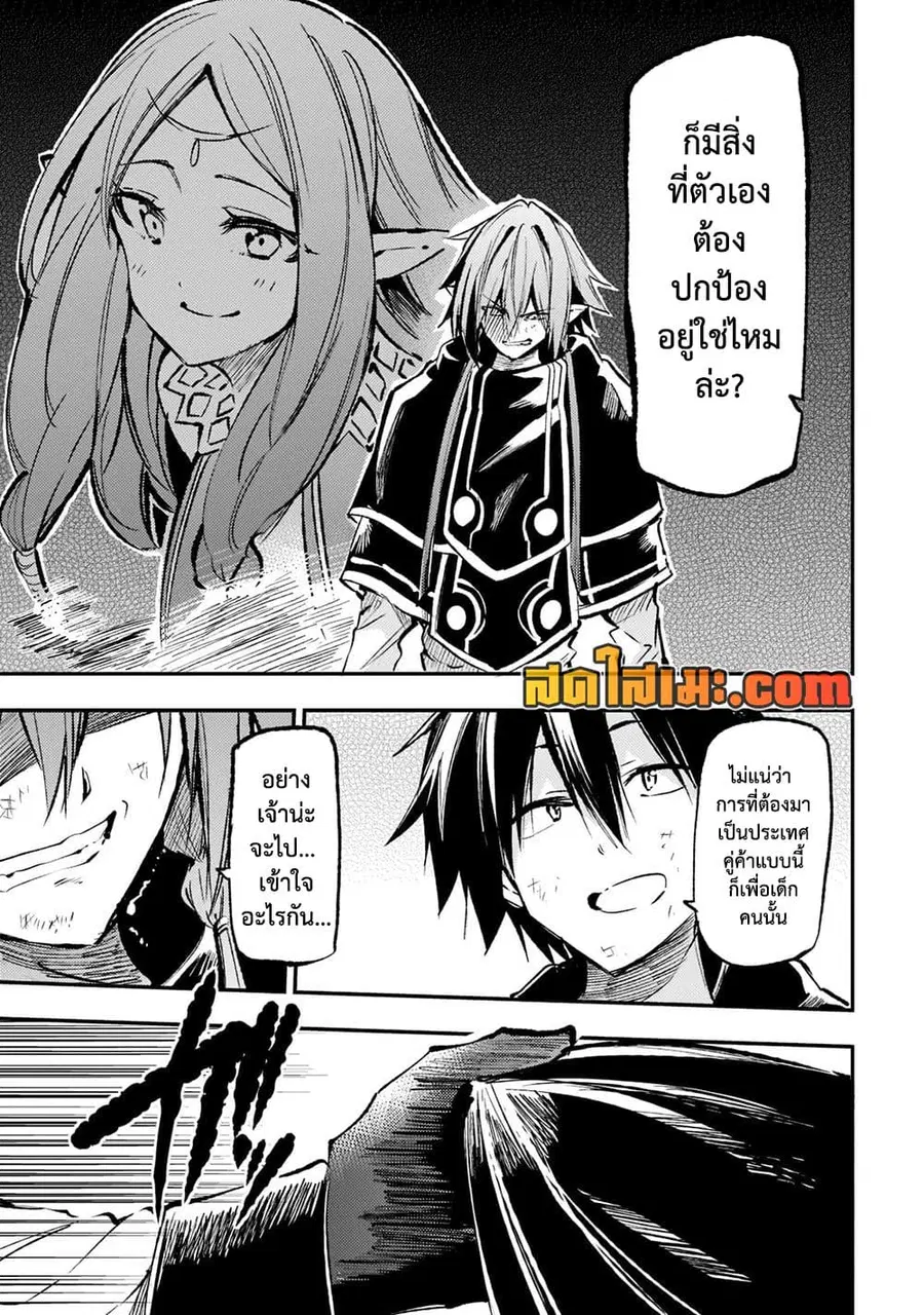 Hitoribocchi no Isekai Kouryaku ตอนที่ 154 หน้า 6