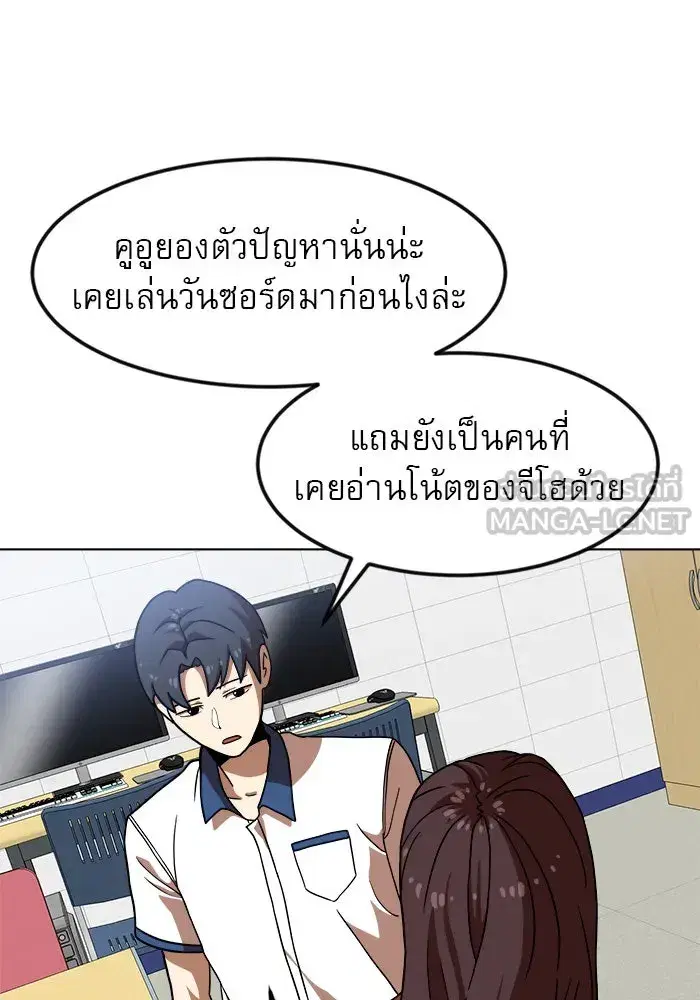 Double Click ตอนที่ 67 หน้า 99