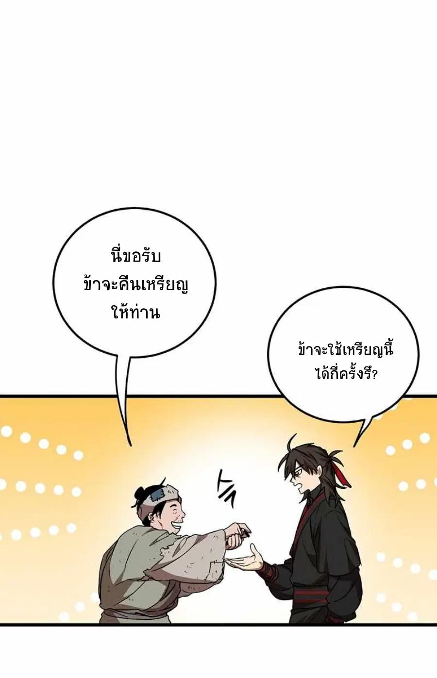 Path of the Shaman ตอนที่ 72 หน้า 13