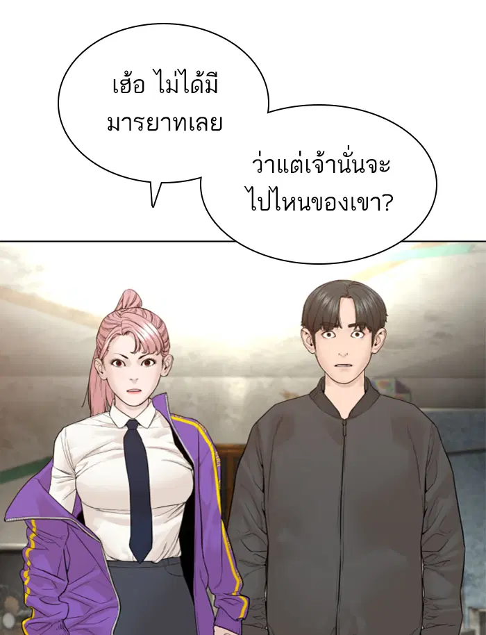 How to Fight ตอนที่ 139 หน้า 82