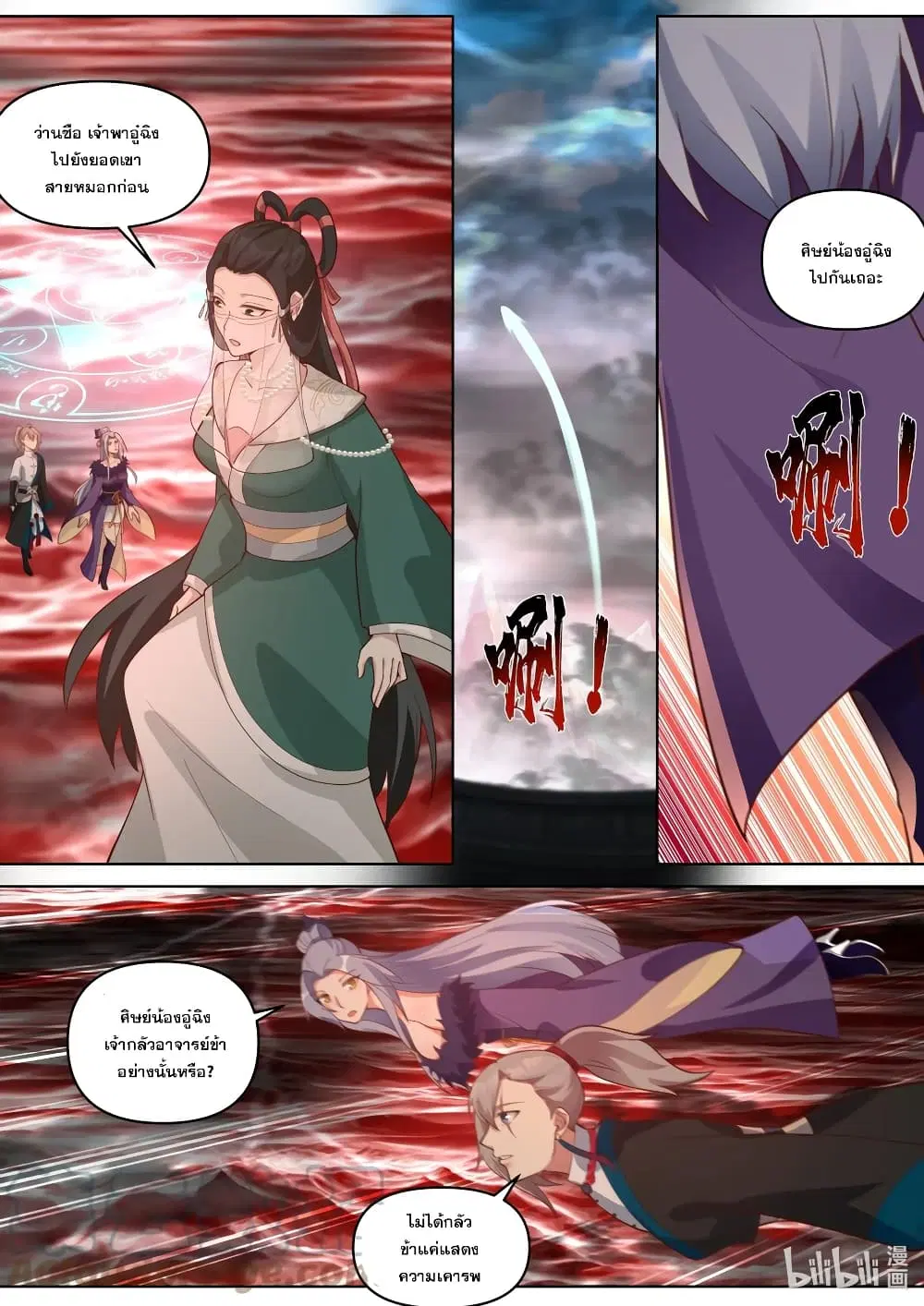Martial God Asura ตอนที่ 456 หน้า 6