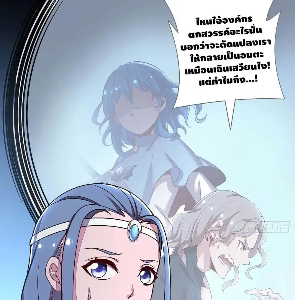Undead King Beyond ตอนที่ 133 หน้า 4