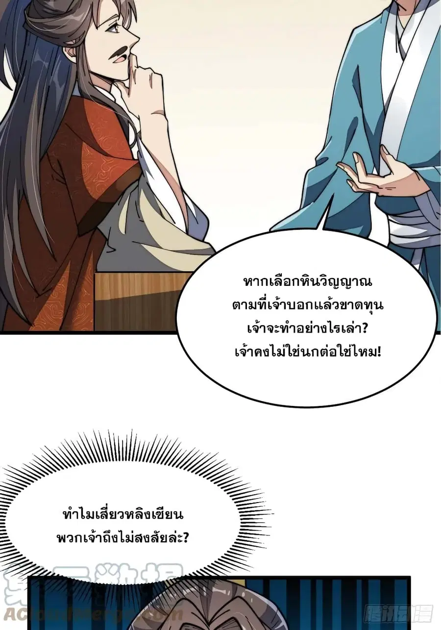 I’m Really Not the Son of Luck ตอนที่ 8 หน้า 43