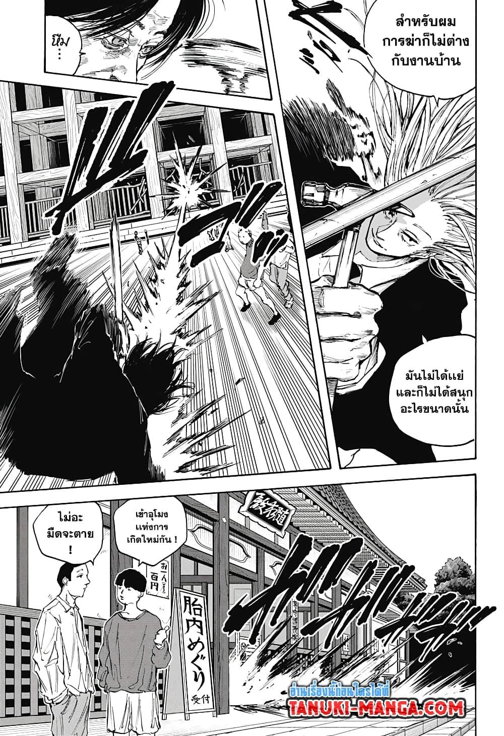Sakamoto Days ตอนที่ 100 หน้า 7