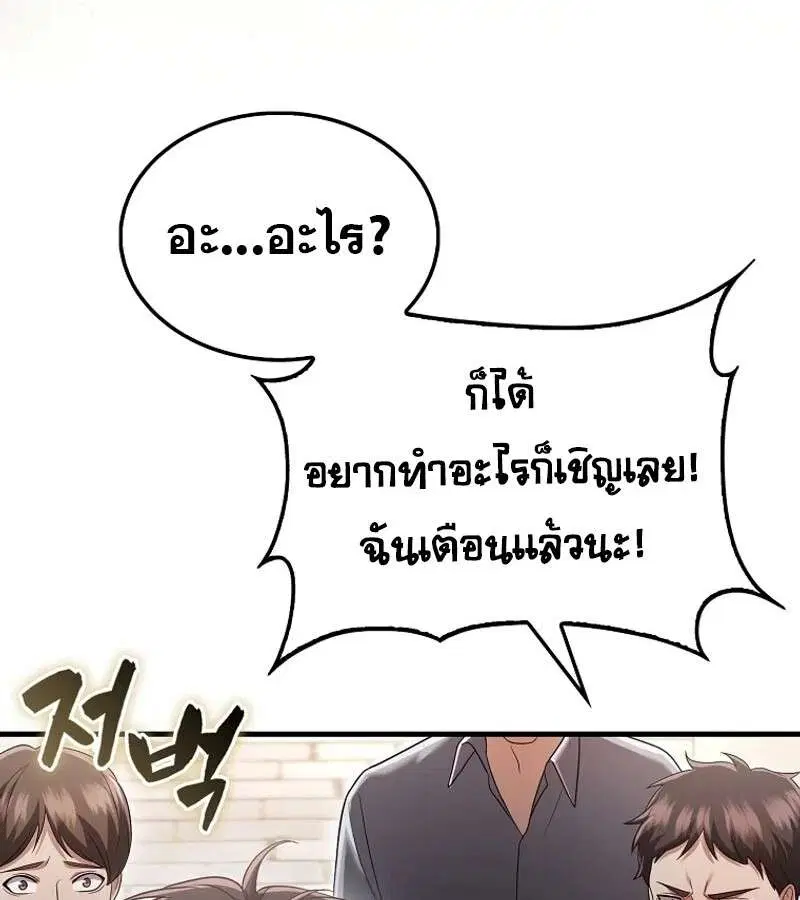 Mightiest Melee Magician สุดยอดจอมเวทย์สายประชิด ตอนที่ 49 หน้า 58