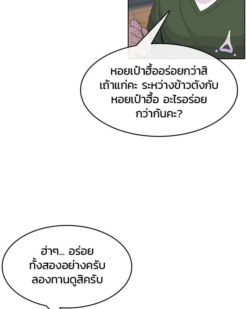 Kitchen Soldier ตอนที่ 103 หน้า 51