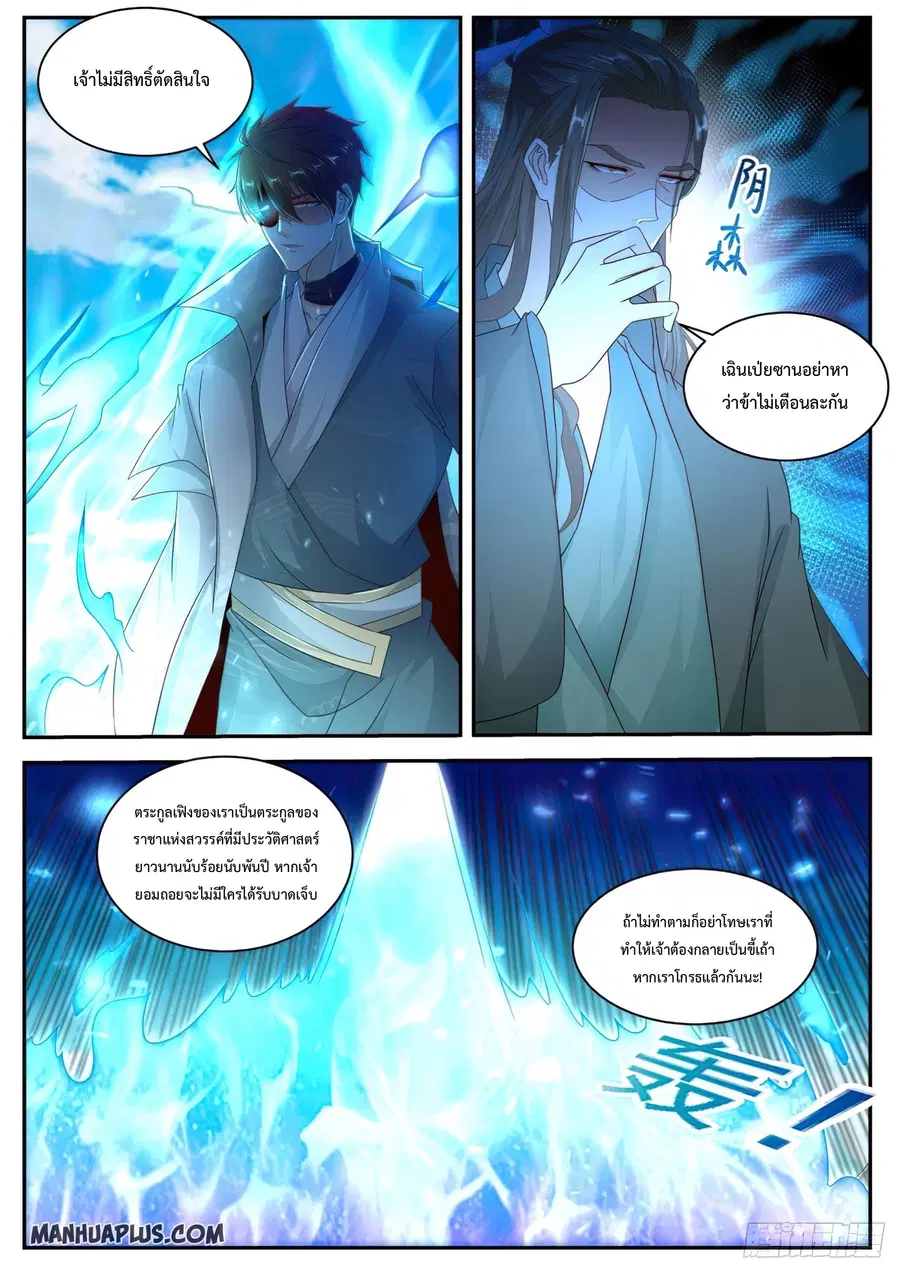 Rebirth Of The Urban Immortal Cultivator ตอนที่ 495 หน้า 11