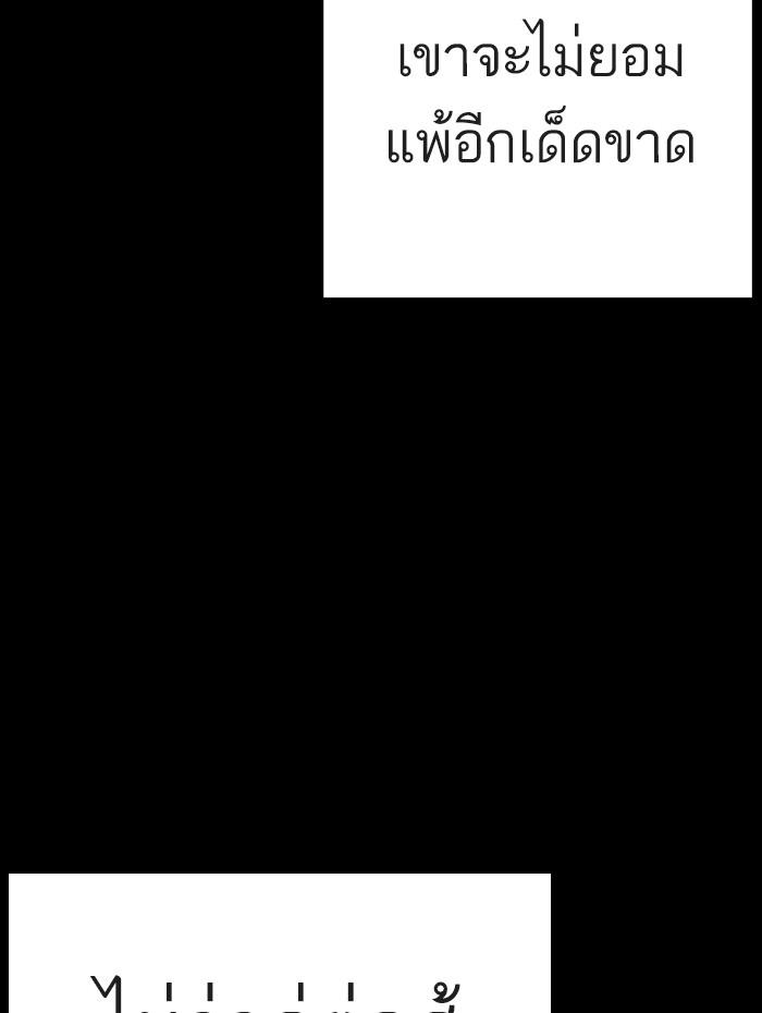 Lookism ตอนที่ 274 หน้า 103