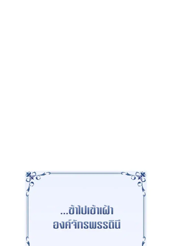 Your Throne ตอนที่ 161 หน้า 208