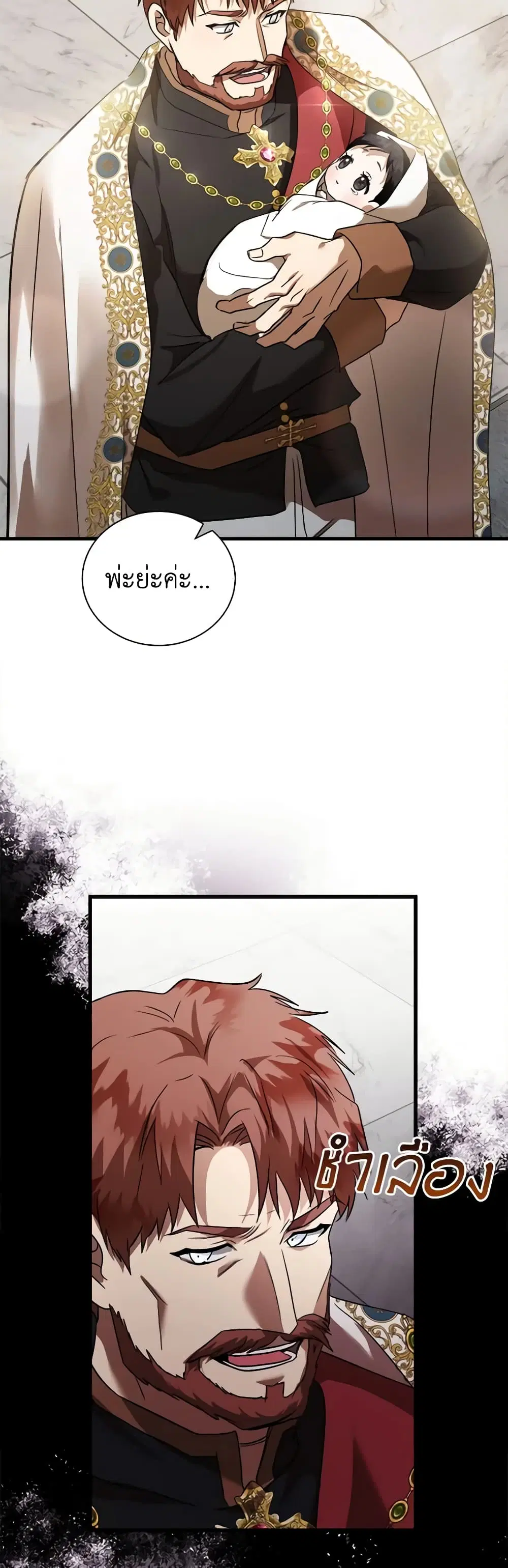 The Villainess Lives Again ตอนที่ 166 หน้า 20