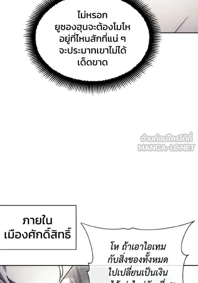 How to Live as a Villain ตอนที่ 185 หน้า 83