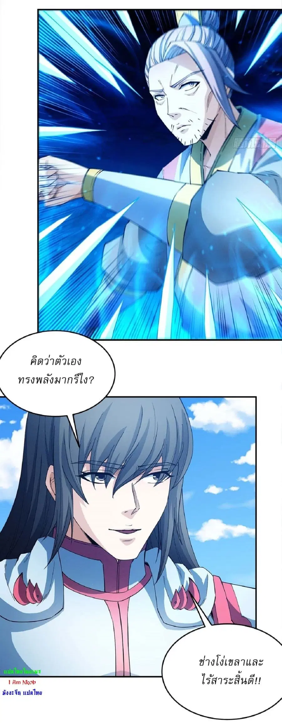 God of Martial Arts ตอนที่ 619 หน้า 6