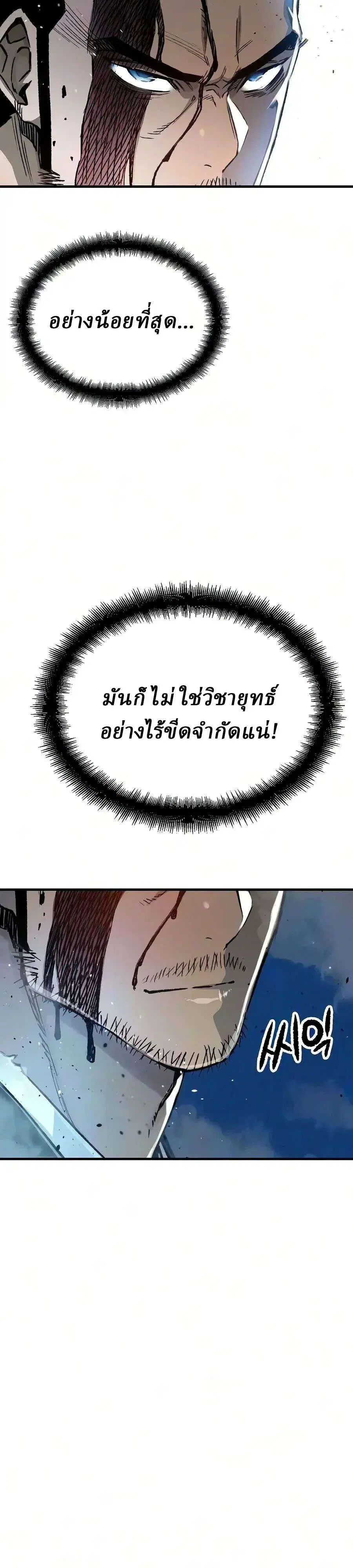 Reborn As The Heavenly Demon ตอนที่ 138 หน้า 32