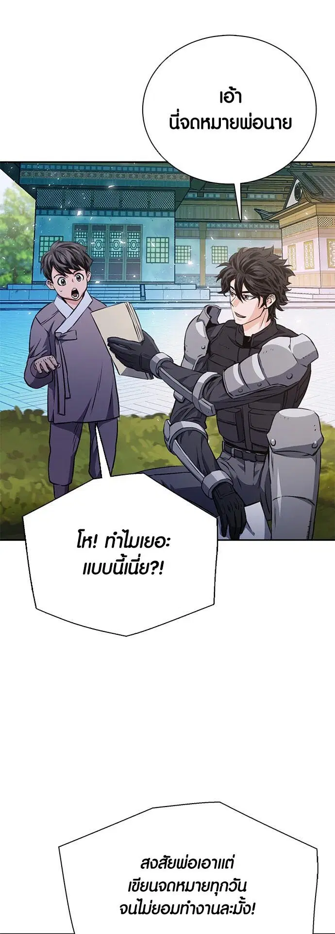 Seoul Station Druid ตอนที่ 115 หน้า 77