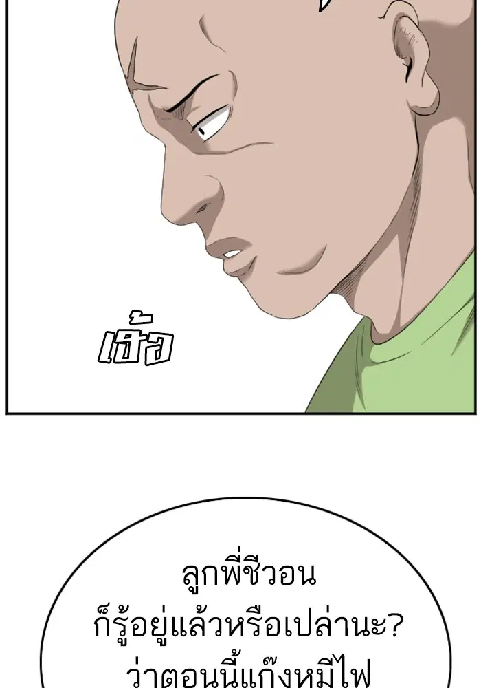 Bad Guy ตอนที่ 123 หน้า 23