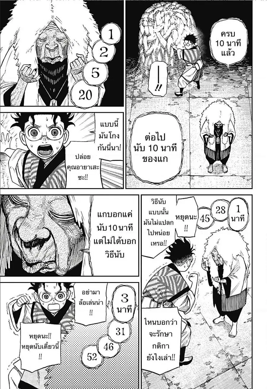 Dandadan ตอนที่ 5 หน้า 16