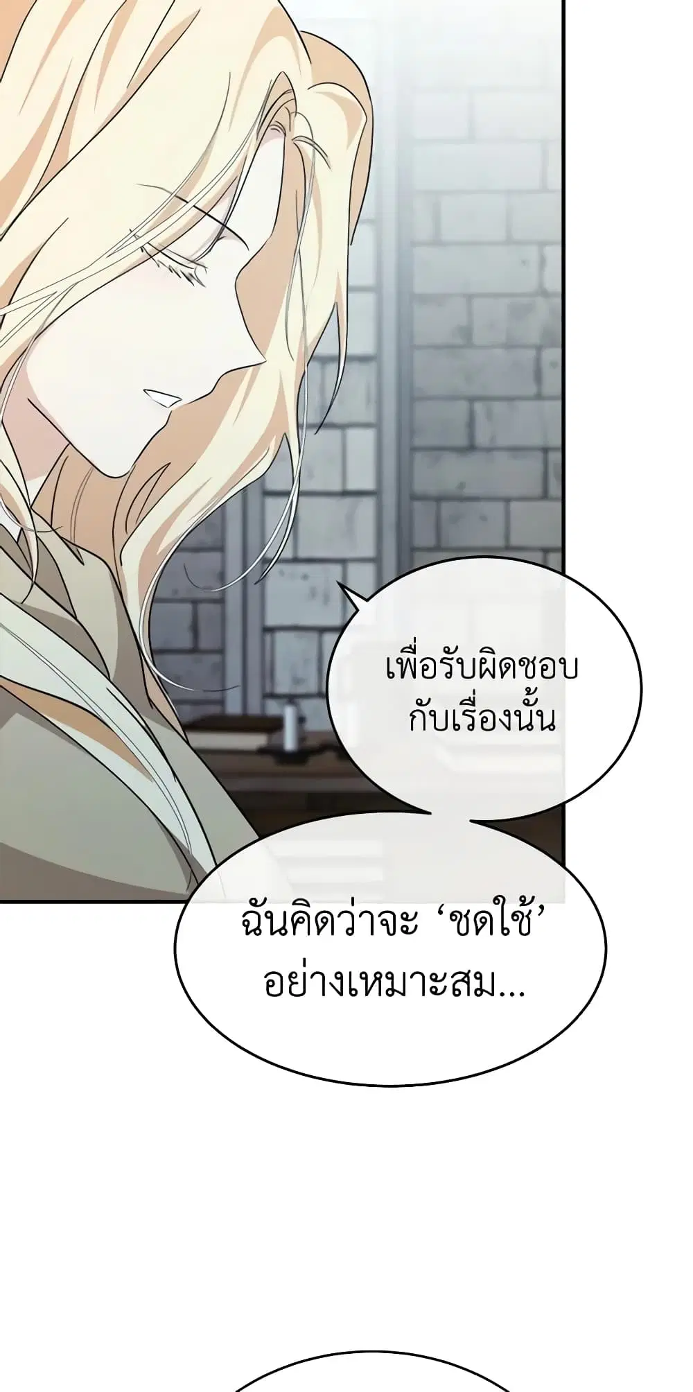 The Villainess Lives Again ตอนที่ 117 หน้า 25
