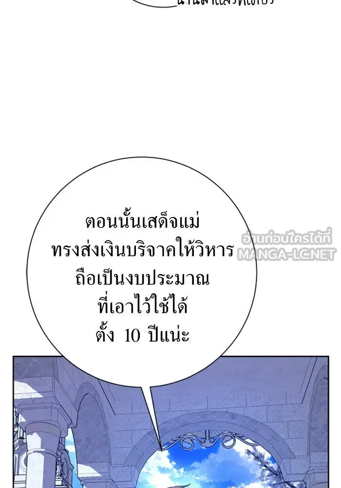 Your Throne ตอนที่ 152 หน้า 75