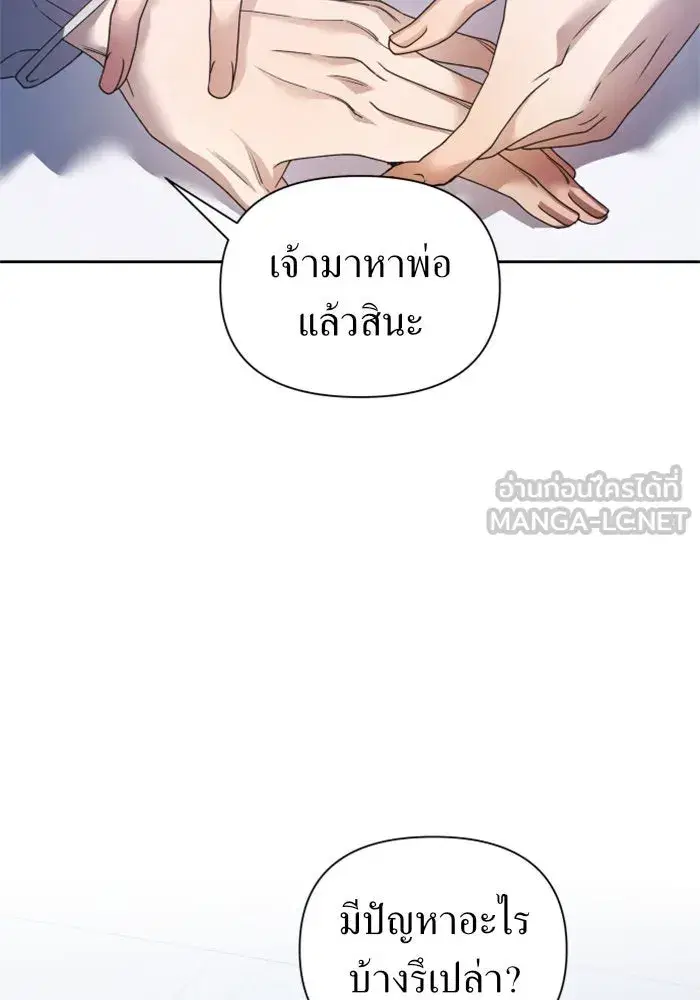 Your Throne ตอนที่ 96 หน้า 21