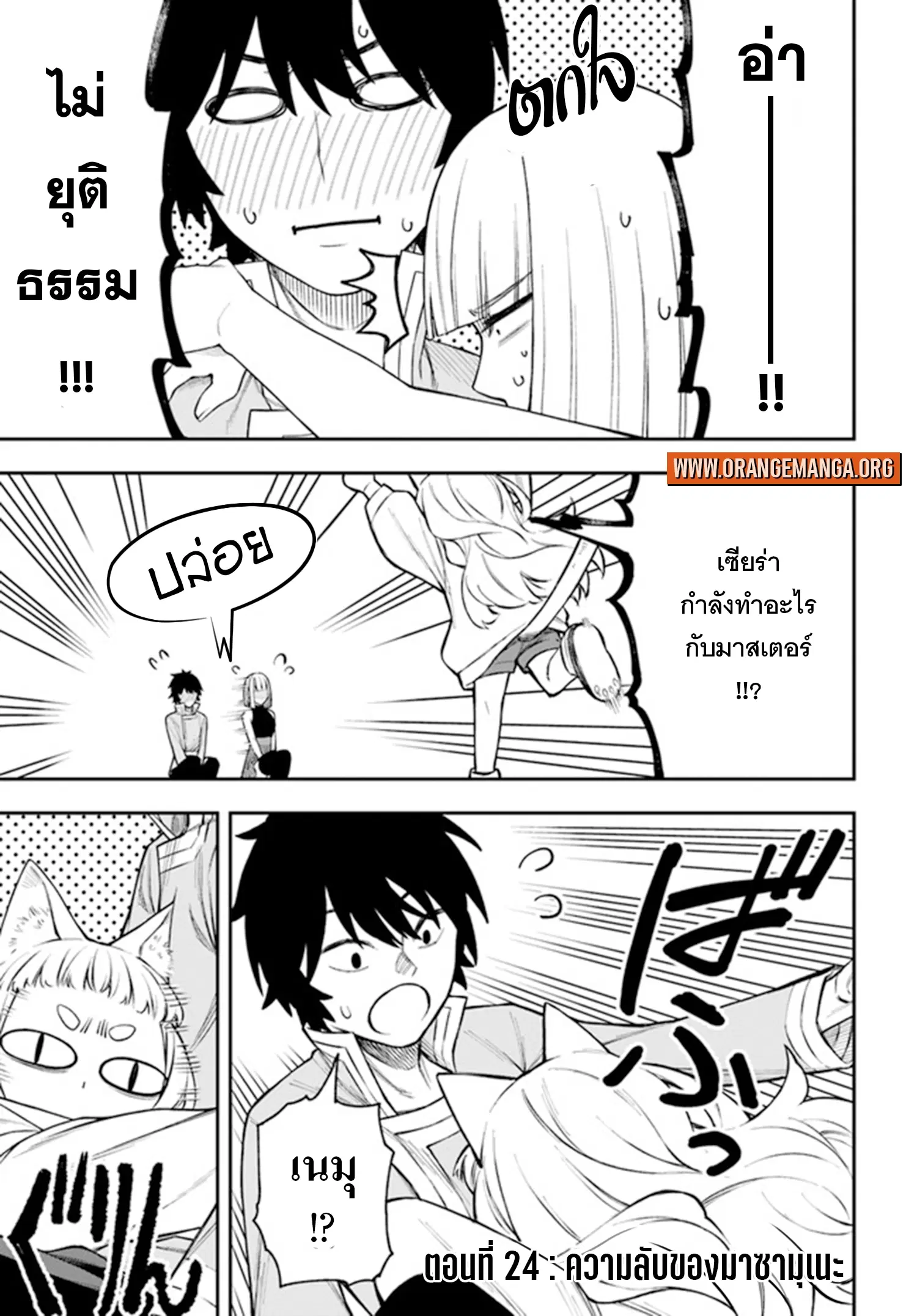 Nito no Taidana Isekai Shoukougun – กลุ่มอาการต่างโลกที่เกียจคร้านของนิโตะ ตอนที่ 24.1 หน้า 2