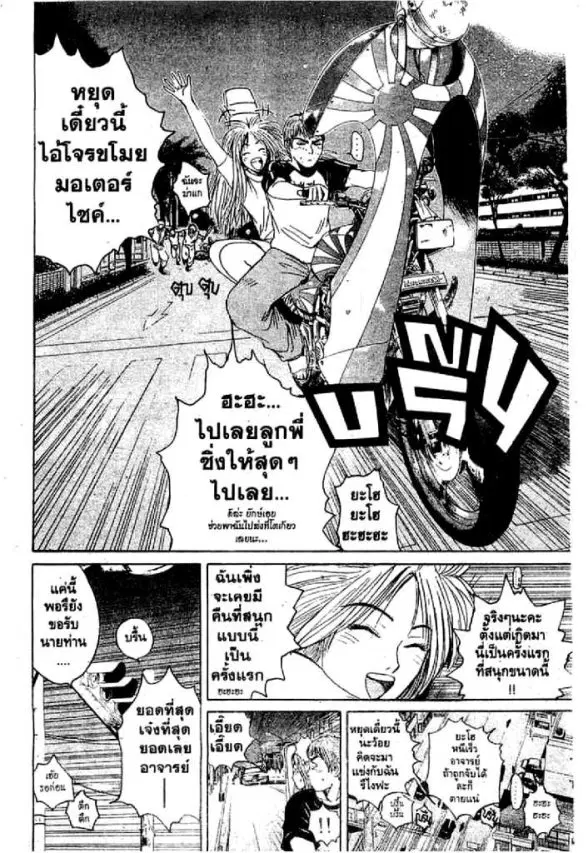 GTO : Great Teacher Onizuka ตอนที่ 59 หน้า 14
